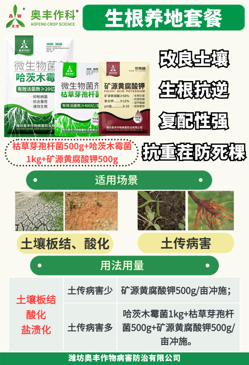 矿源黄腐酸钾调节土壤酸碱度促进生根抗重茬果树蔬菜中药材等