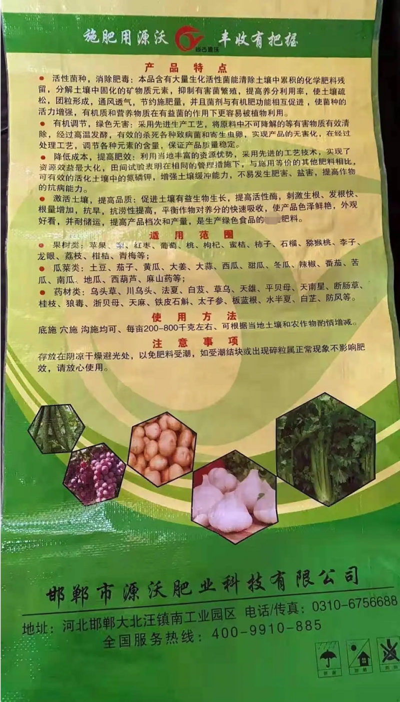 生物有机菌肥药材、果树、蔬菜专用肥量大优惠全国发货