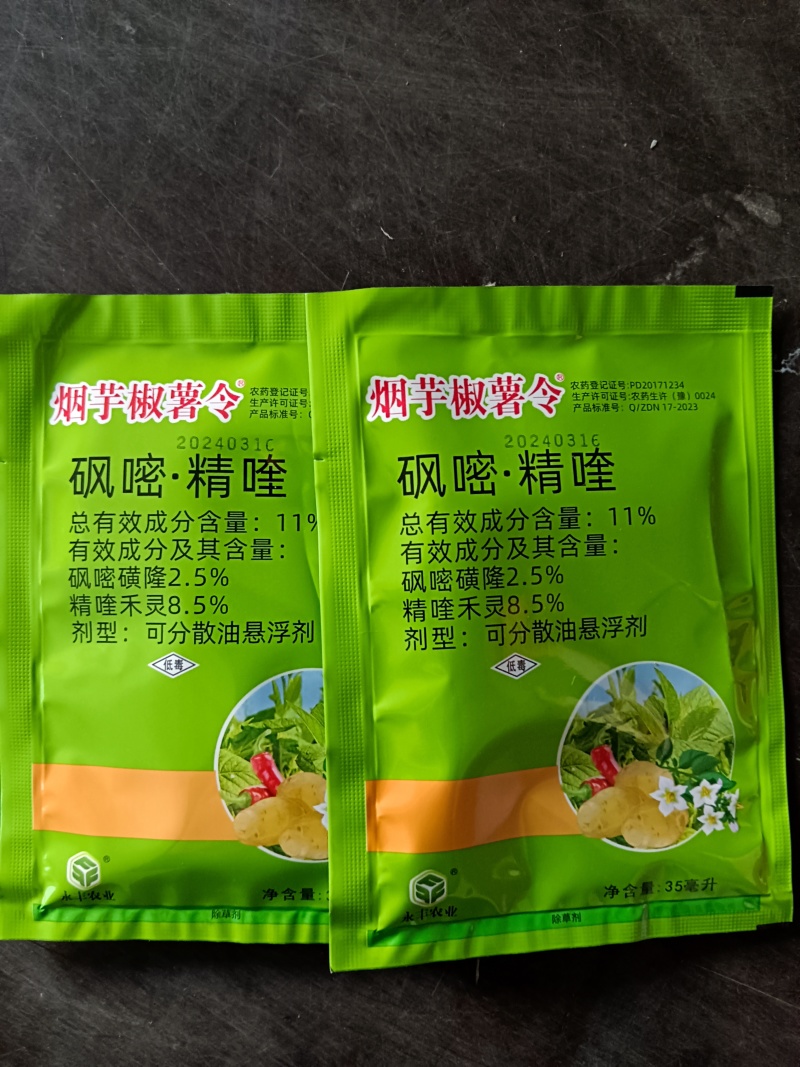 永丰砜嘧磺隆精喹禾灵烟草土豆专用药除草剂老牌子