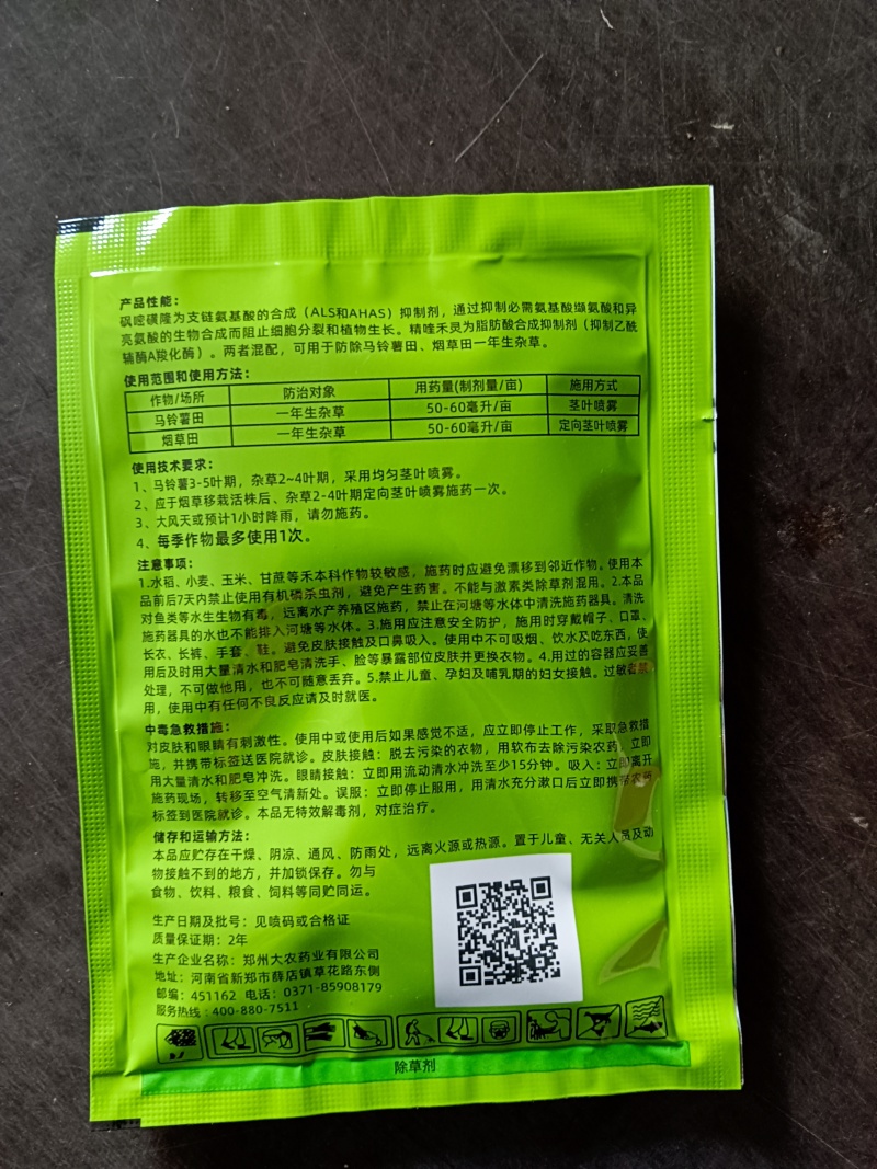 永丰砜嘧磺隆精喹禾灵烟草土豆专用药除草剂老牌子