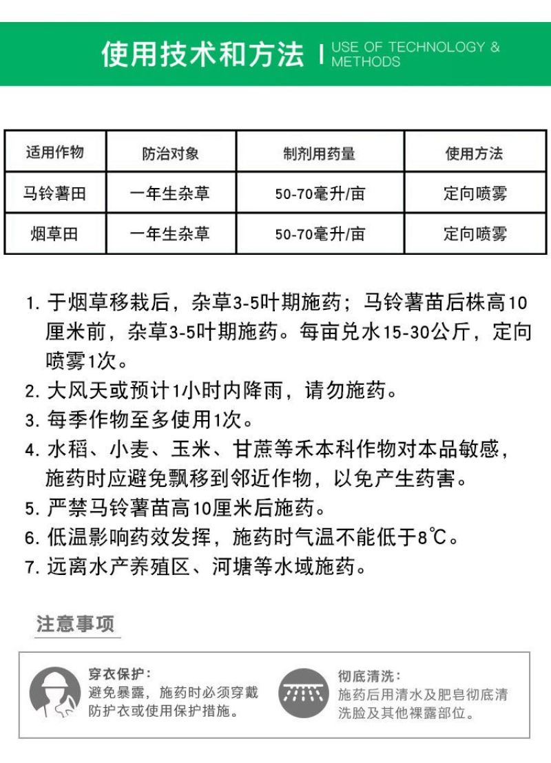 永丰砜嘧磺隆精喹禾灵烟草土豆专用药除草剂老牌子