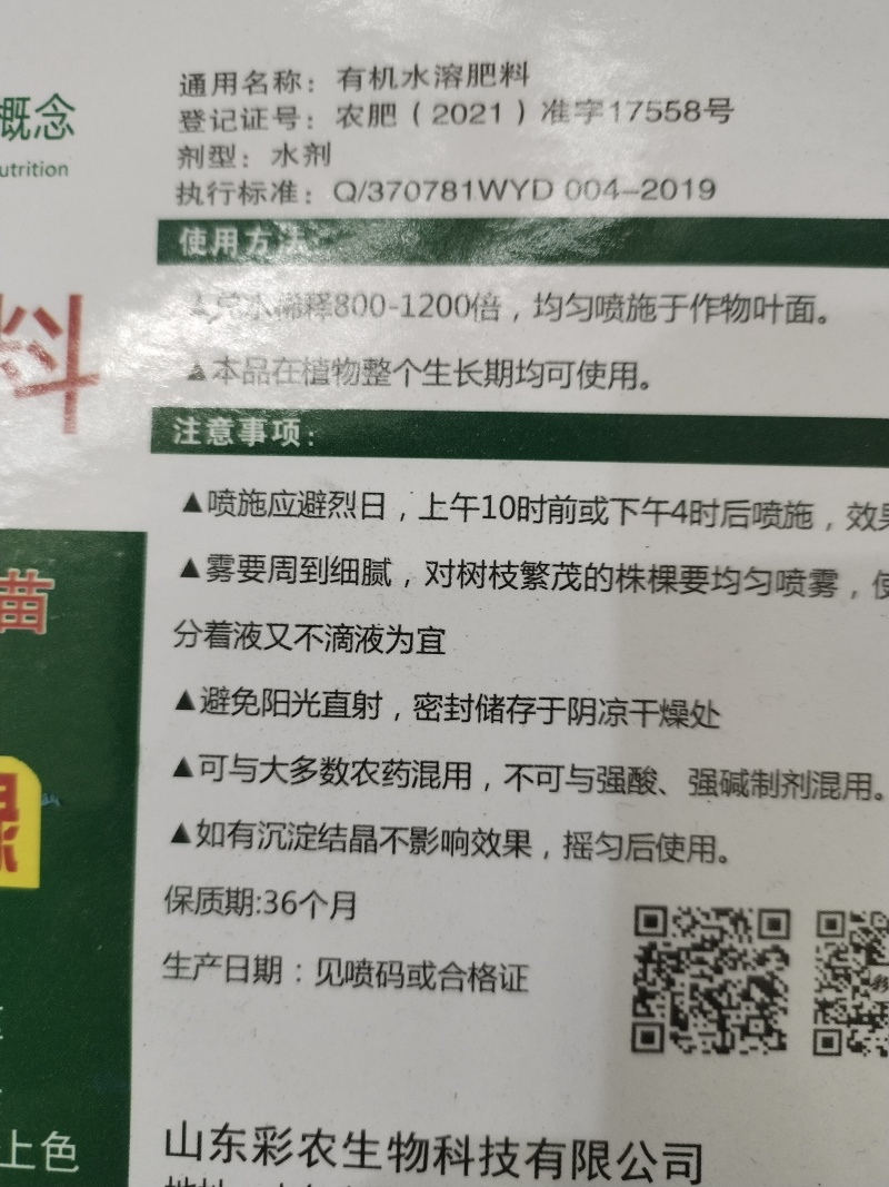 一喷绿黄叶变绿钙镁锌锰硼铜钼进口蔬菜花卉叶绿素微量元素