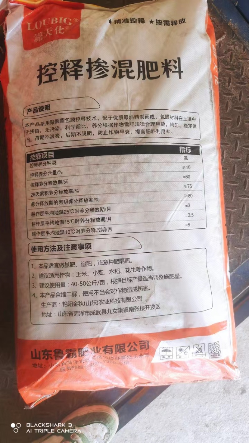 山东鲁霸控释肥，总养分加上控释氮百分之50种了都说好！