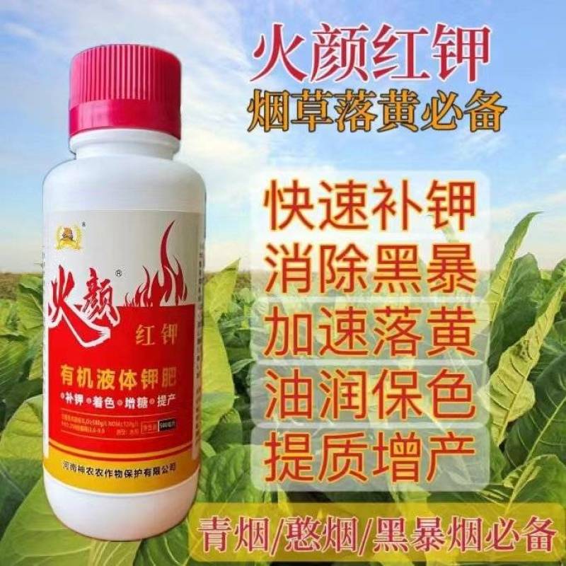 火颜红钾】烤烟草高纯度水溶液体钾肥料瓜果蔬菜花营养