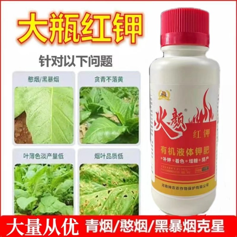 火颜红钾】烤烟草高纯度水溶液体钾肥料瓜果蔬菜花营养