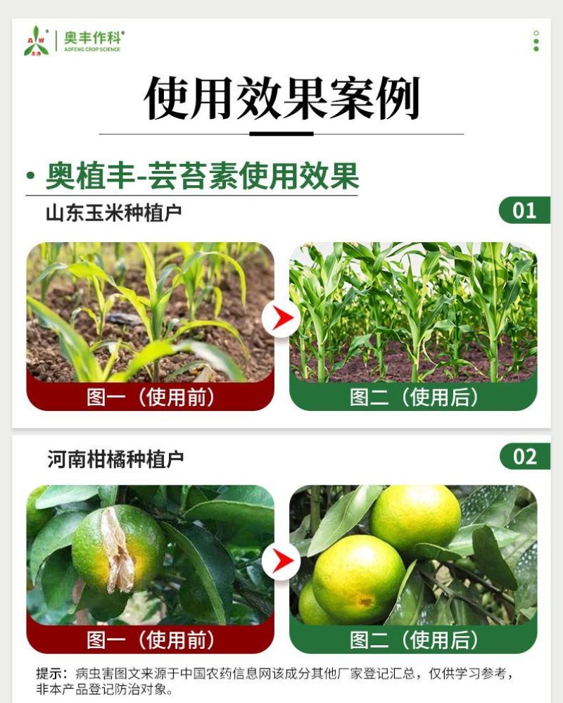 奥植丰0.004%14-羟基芸苔素甾醇植物生长调节剂