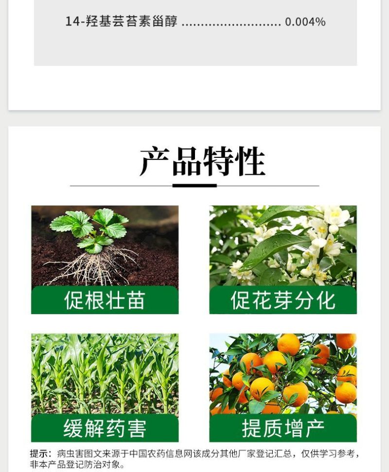奥植丰0.004%14-羟基芸苔素甾醇植物生长调节剂