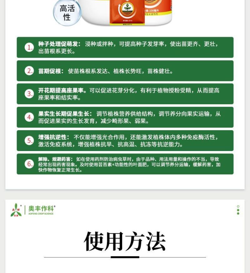奥植丰0.004%14-羟基芸苔素甾醇植物生长调节剂
