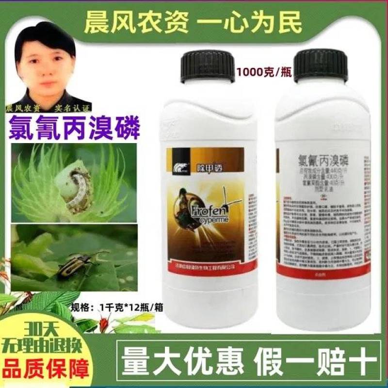 中科除甲透氯氰丙溴磷氯氰菊酯棉花棉铃虫像甘蓝黄条跳