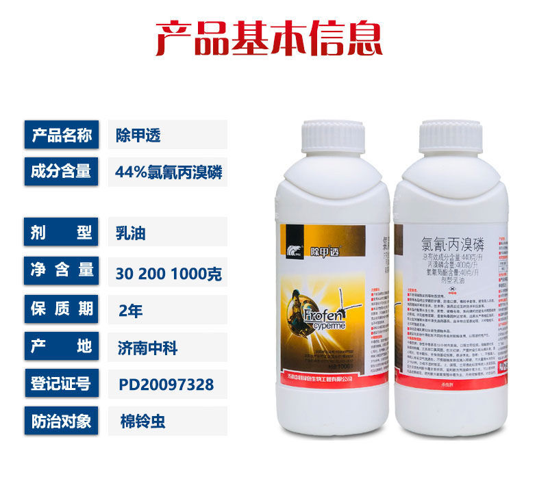 中科除甲透氯氰丙溴磷氯氰菊酯棉花棉铃虫像甘蓝黄条跳