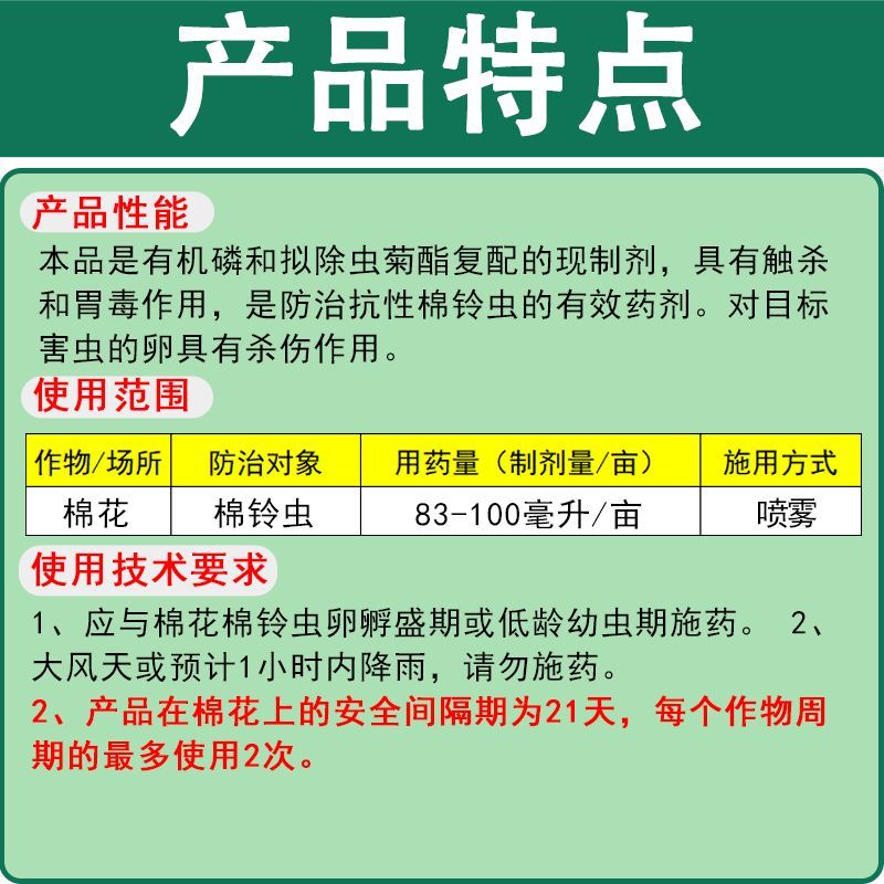 中科除甲透氯氰丙溴磷氯氰菊酯棉花棉铃虫像甘蓝黄条跳