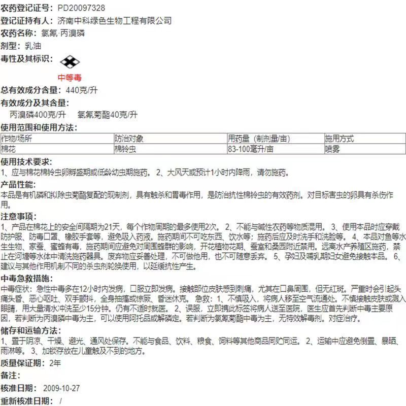 中科除甲透氯氰丙溴磷氯氰菊酯棉花棉铃虫像甘蓝黄条跳
