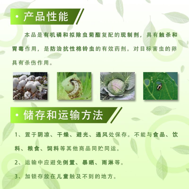 中科除甲透氯氰丙溴磷氯氰菊酯棉花棉铃虫像甘蓝黄条跳