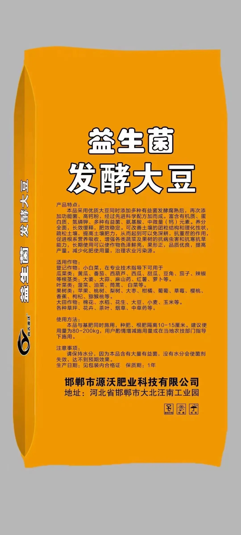 生物益生菌发酵大豆生物有机肥厂家直发价格便宜量大优惠