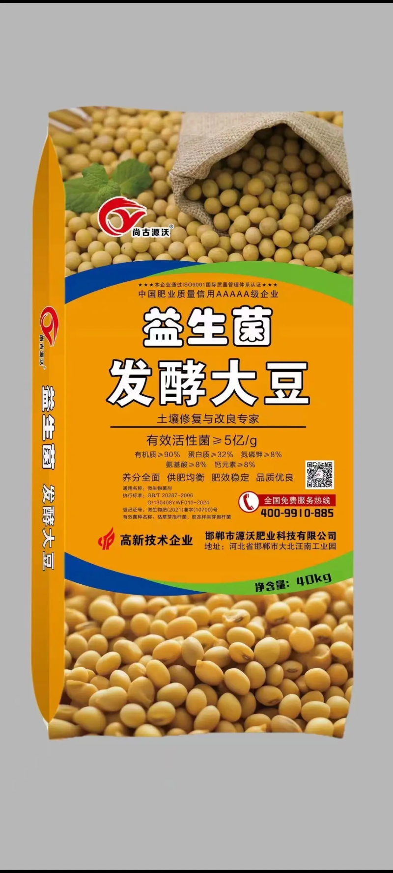 生物益生菌发酵大豆生物有机肥厂家直发价格便宜量大优惠