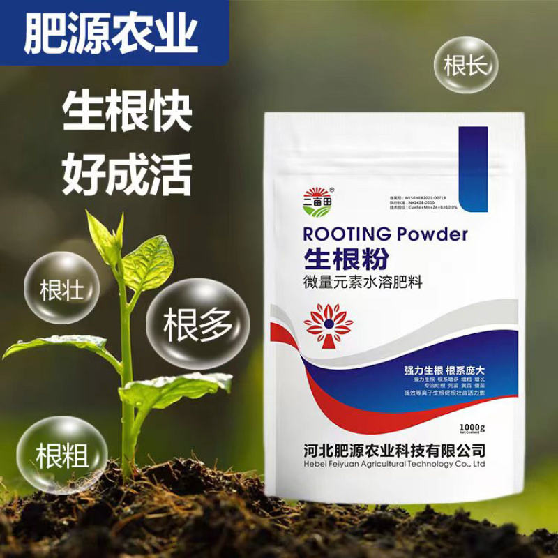生根粉微量元素水溶肥，养分含量高营养均衡