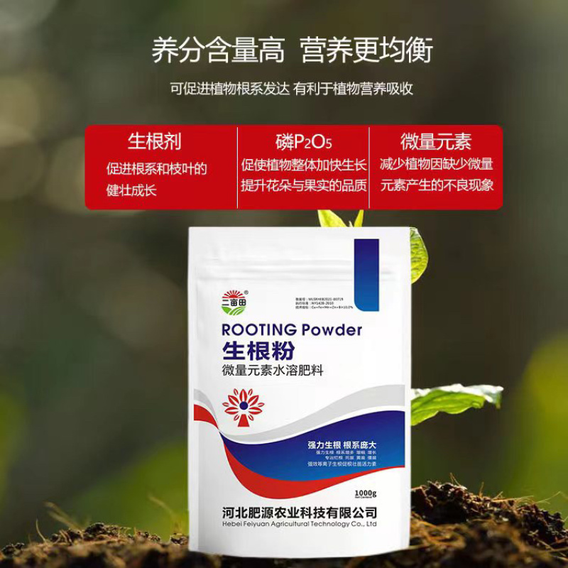 生根粉微量元素水溶肥，养分含量高营养均衡
