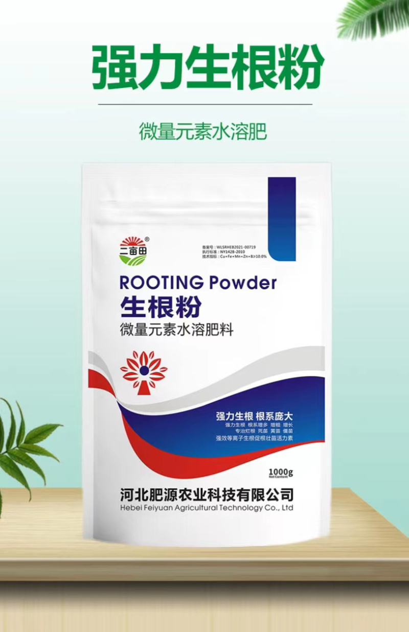 生根粉微量元素水溶肥，养分含量高营养均衡