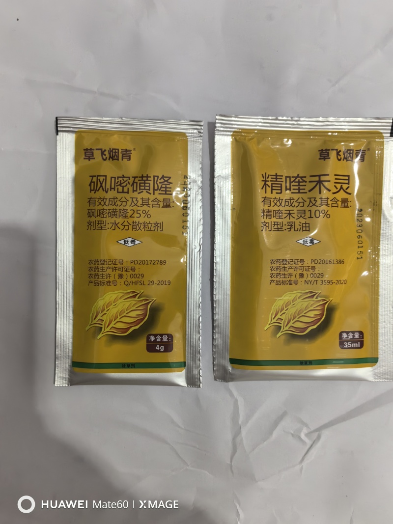 草飞烟青星烟静25%砜嘧磺隆烟草田一年生杂草除草剂农药