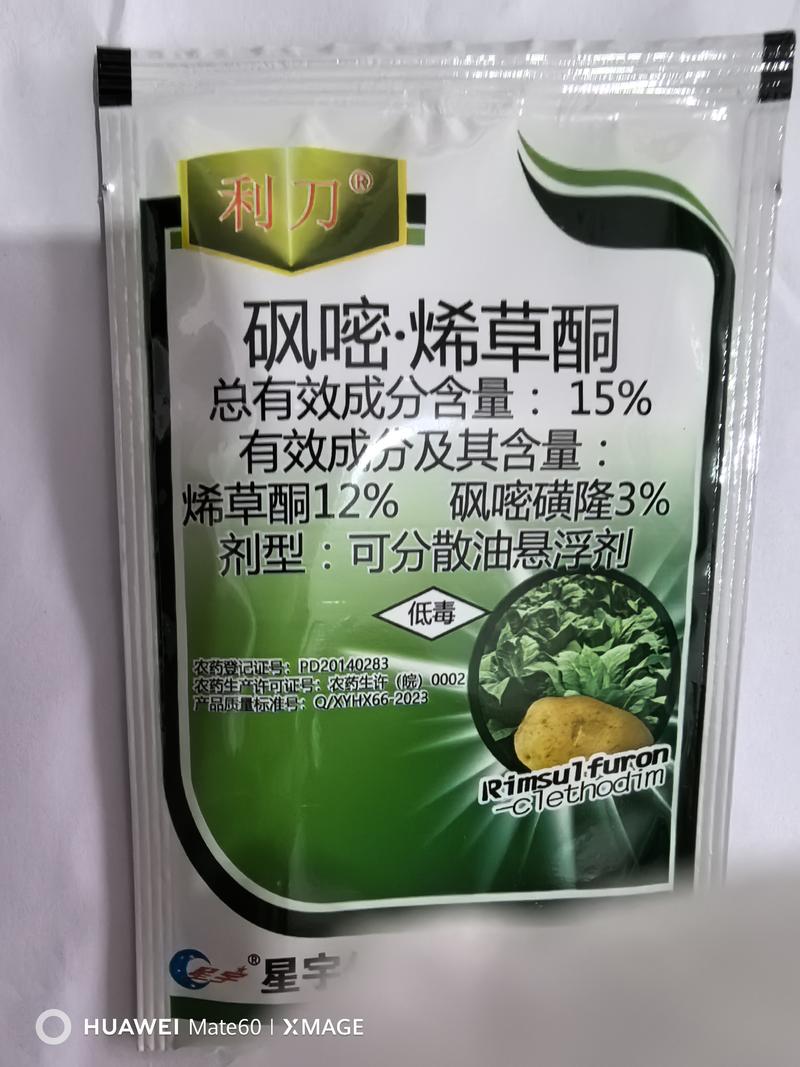 星宇利刀15%砜嘧磺隆.烯草酮烟土豆苗后除草剂