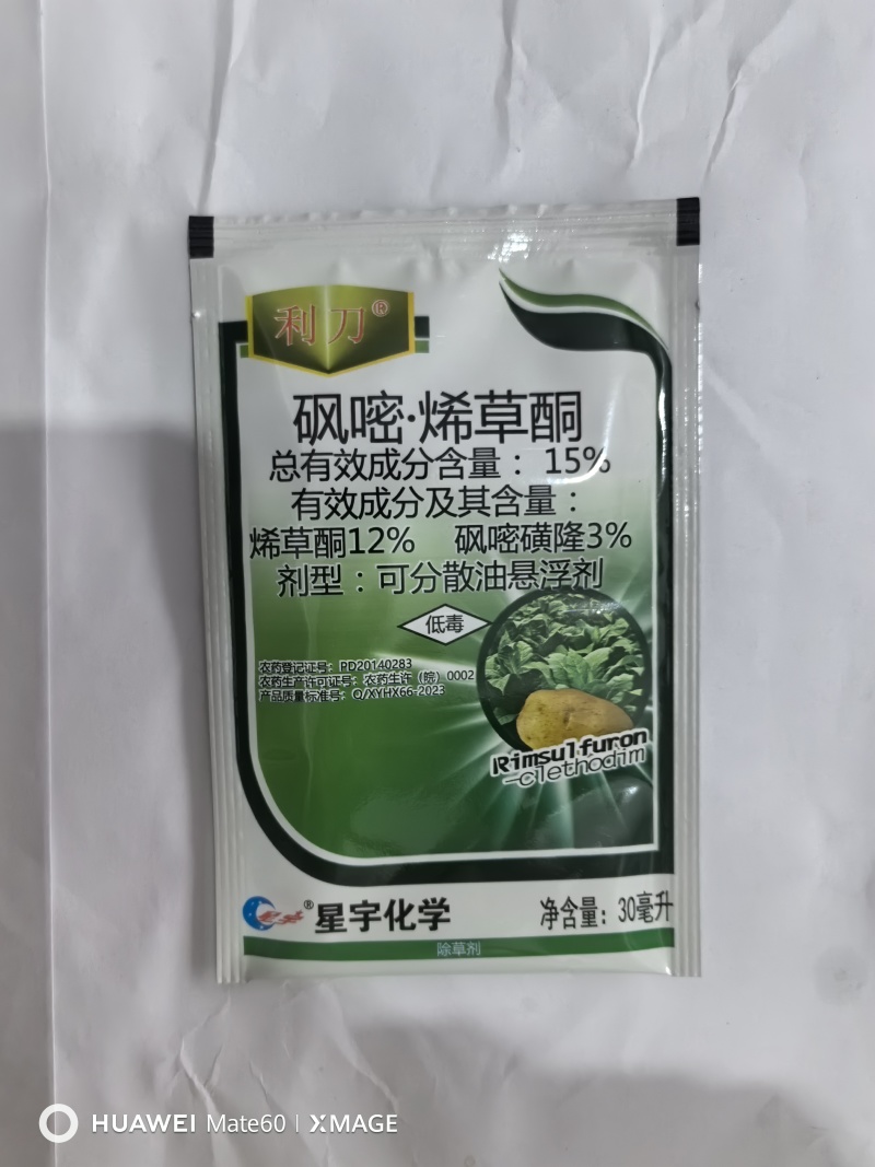 星宇利刀15%砜嘧磺隆.烯草酮烟土豆苗后除草剂