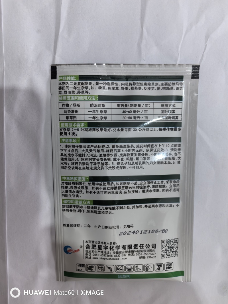星宇利刀15%砜嘧磺隆.烯草酮烟土豆苗后除草剂