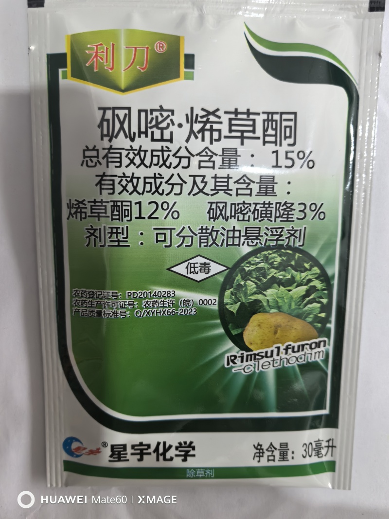 星宇利刀15%砜嘧磺隆.烯草酮烟土豆苗后除草剂