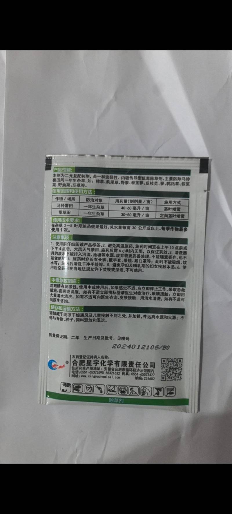 星宇利刀15%砜嘧磺隆.烯草酮烟土豆苗后除草剂