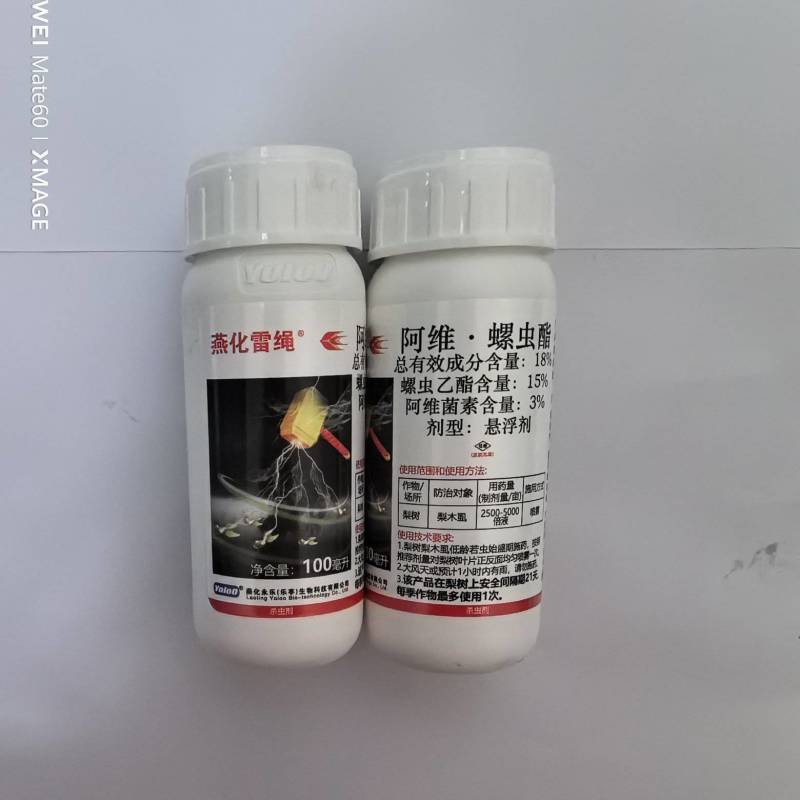 燕化阿维螺虫酯梨树梨木虱杀虫剂阿维菌素螺虫乙酯