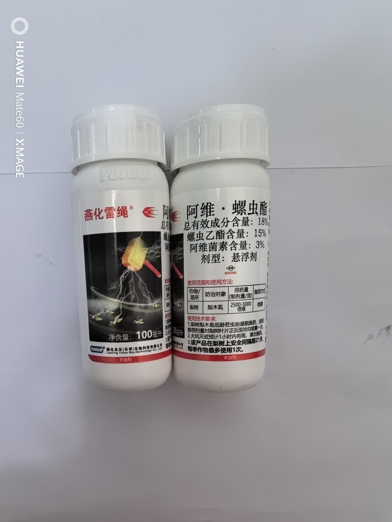 燕化阿维螺虫酯梨树梨木虱杀虫剂阿维菌素螺虫乙酯