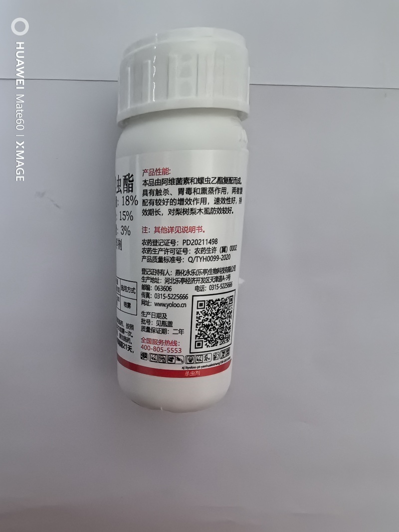 燕化阿维螺虫酯梨树梨木虱杀虫剂阿维菌素螺虫乙酯