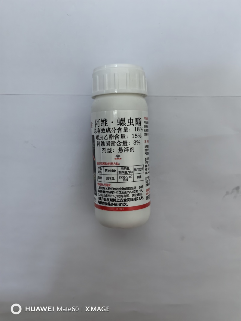 燕化阿维螺虫酯梨树梨木虱杀虫剂阿维菌素螺虫乙酯