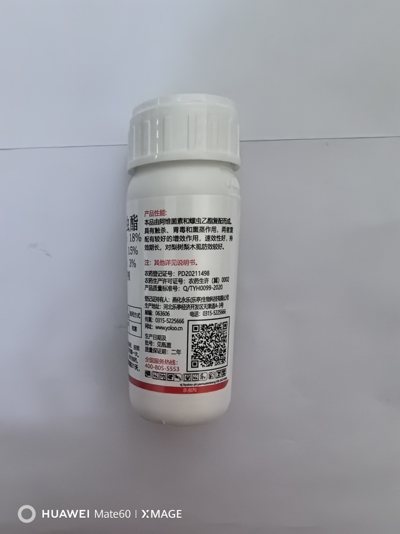 燕化阿维螺虫酯梨树梨木虱杀虫剂阿维菌素螺虫乙酯
