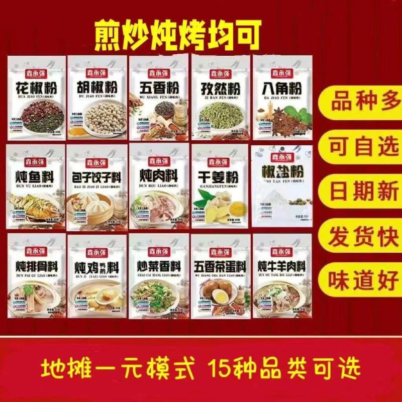 一元调料包鑫永强跑江湖地摊炖料炒菜烧菜料