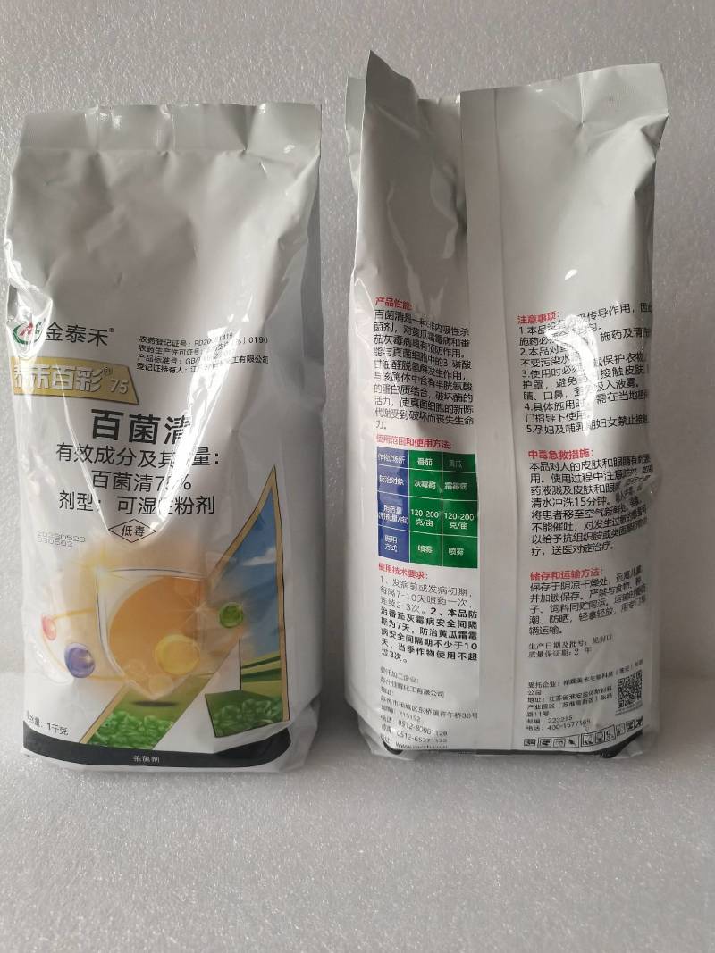 75%百菌清对灰霉病，霜霉病具有预防作用。