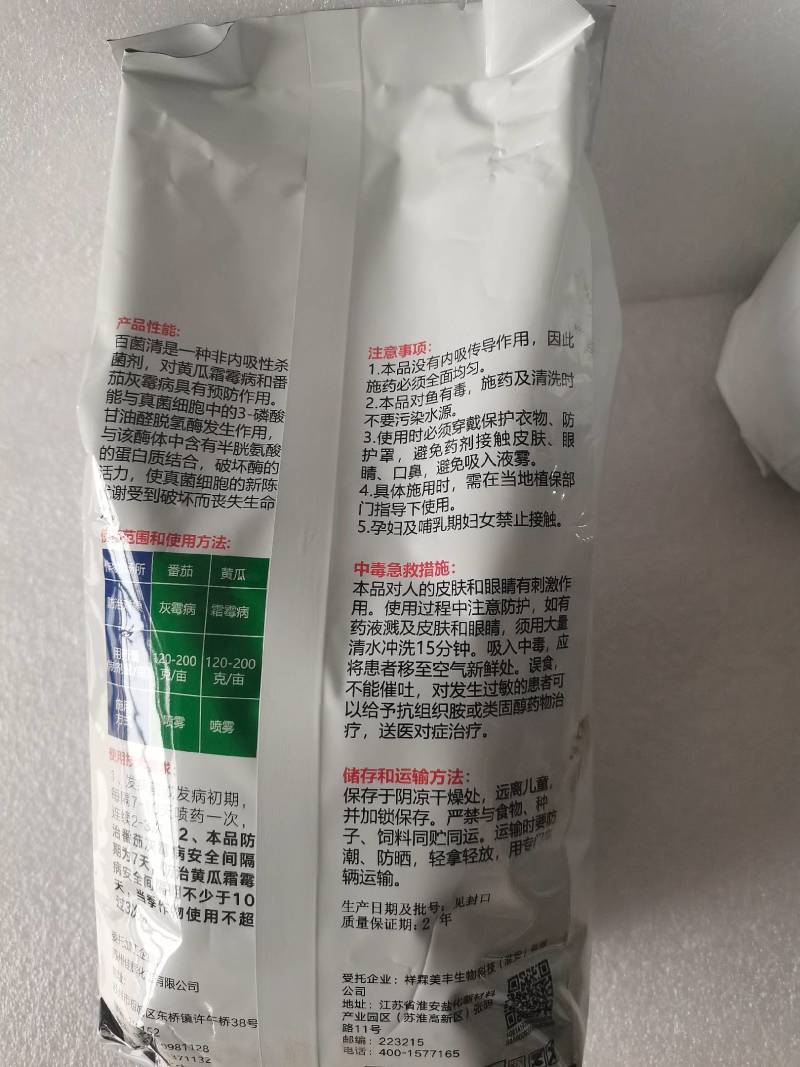 75%百菌清对灰霉病，霜霉病具有预防作用。