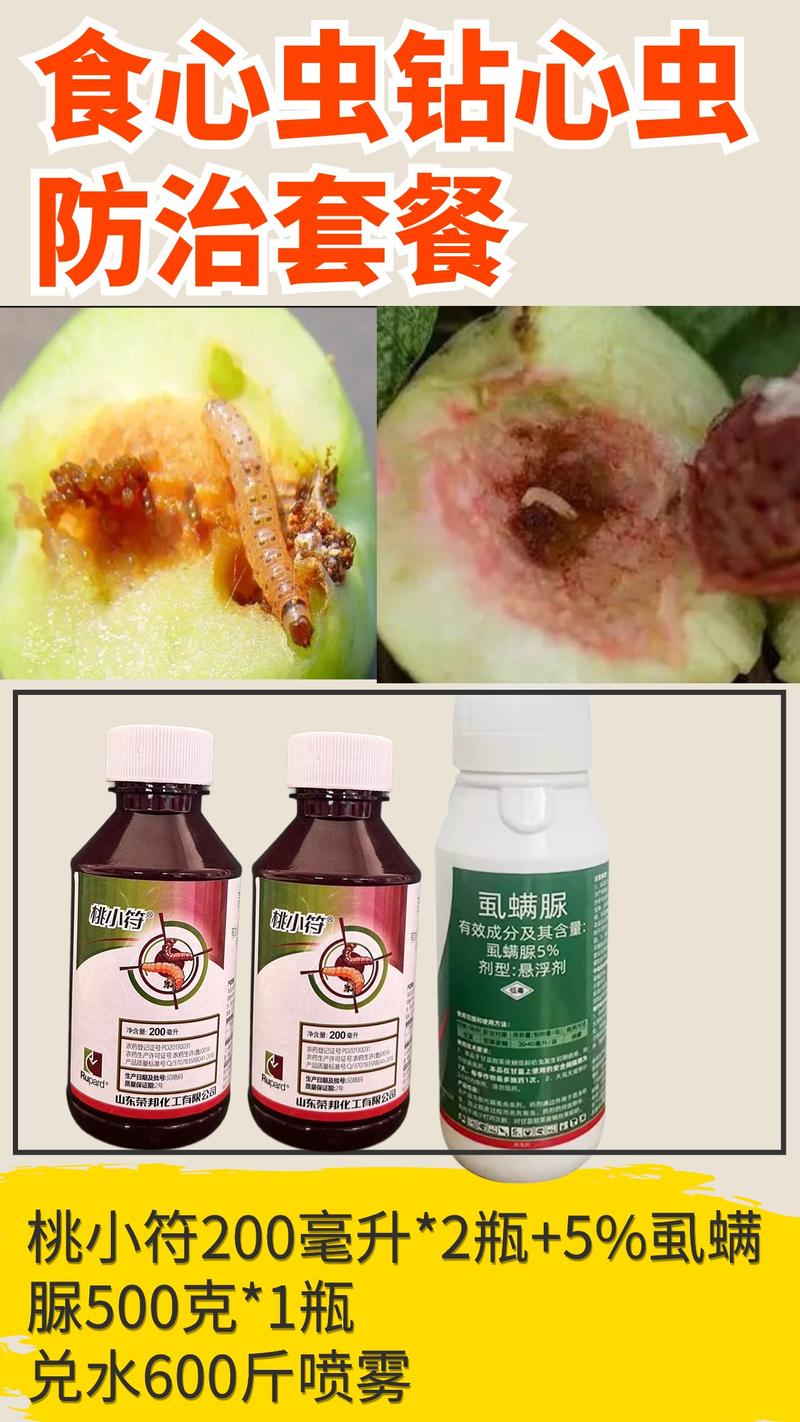 桃小符4%高氯甲维盐果树梨桃小食心虫菜青虫桃蛀螟杀虫剂等