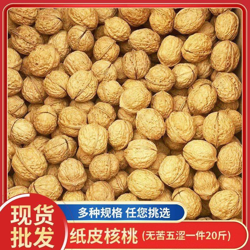 云南103纸皮核桃量大从优厂家批发一手货源