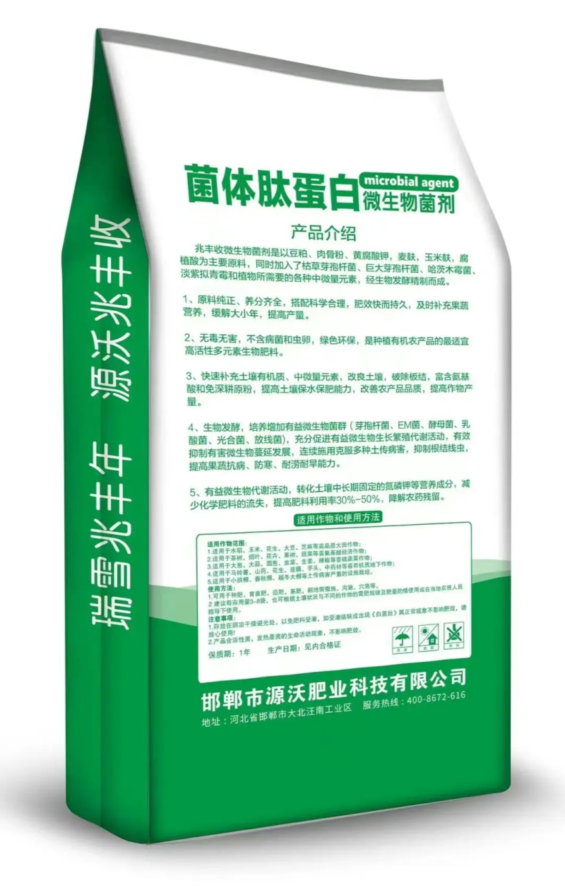 菌体肽蛋白微生物菌剂有机质10%亿中微量元素氨基酸腐殖酸