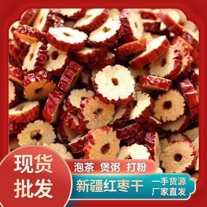 新疆红枣圈枣片红枣干厂家批发量大从优泡茶干吃