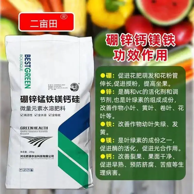 （热）微量元素水溶肥硼锌锰铁镁钙硅补充作物所需微量元素