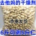 【带壳花生】原味铁锅炒花生带壳熟花生生花生下酒菜品