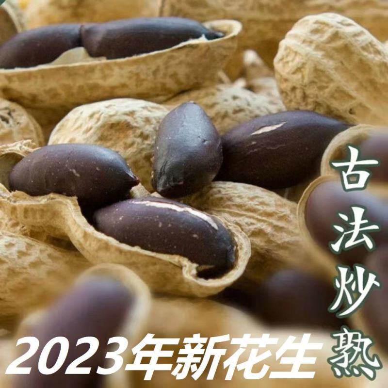 炒熟黑花生5斤熟花生原味炒花生富硒黑花生坚果炒货无香料