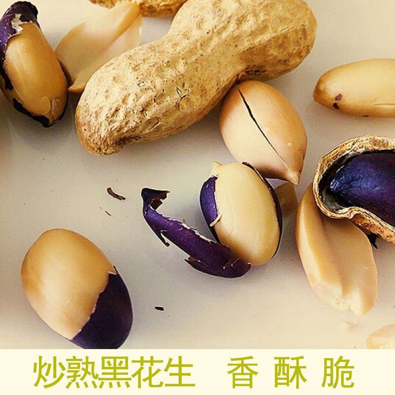 炒熟黑花生5斤熟花生原味炒花生富硒黑花生坚果炒货无香料