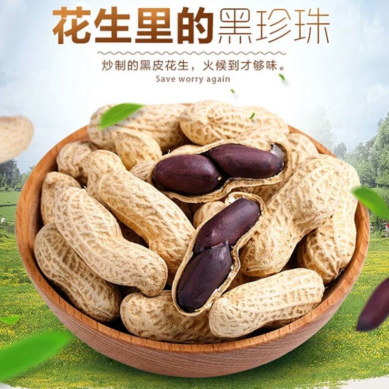 炒熟黑花生5斤熟花生原味炒花生富硒黑花生坚果炒货无香料