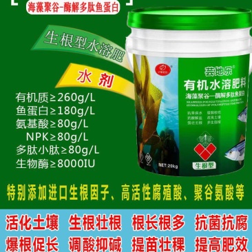 芸地乐桶肥鱼蛋白冲施肥海藻酶解鱼蛋白生根壮苗改良土壤