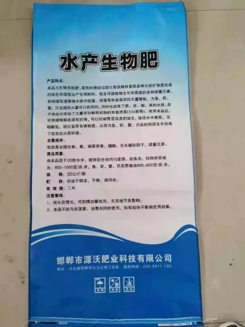 水产生物肥，培藻肥水.改善水质.活化塘底.解毒水体