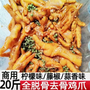 脱骨藤椒鸡爪，脱骨柠檬鸡爪，商用鸡爪全脱骨鸡爪