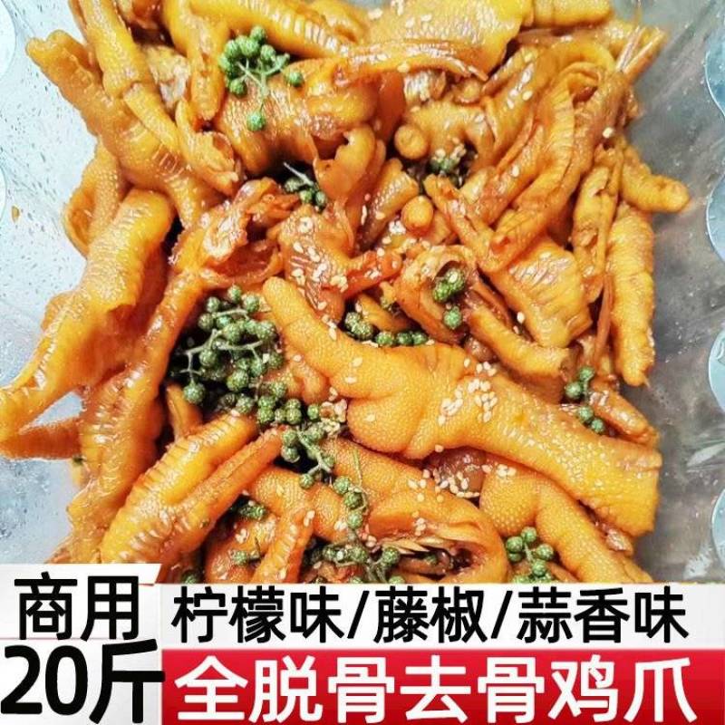 脱骨藤椒鸡爪，脱骨柠檬鸡爪，商用鸡爪全脱骨鸡爪