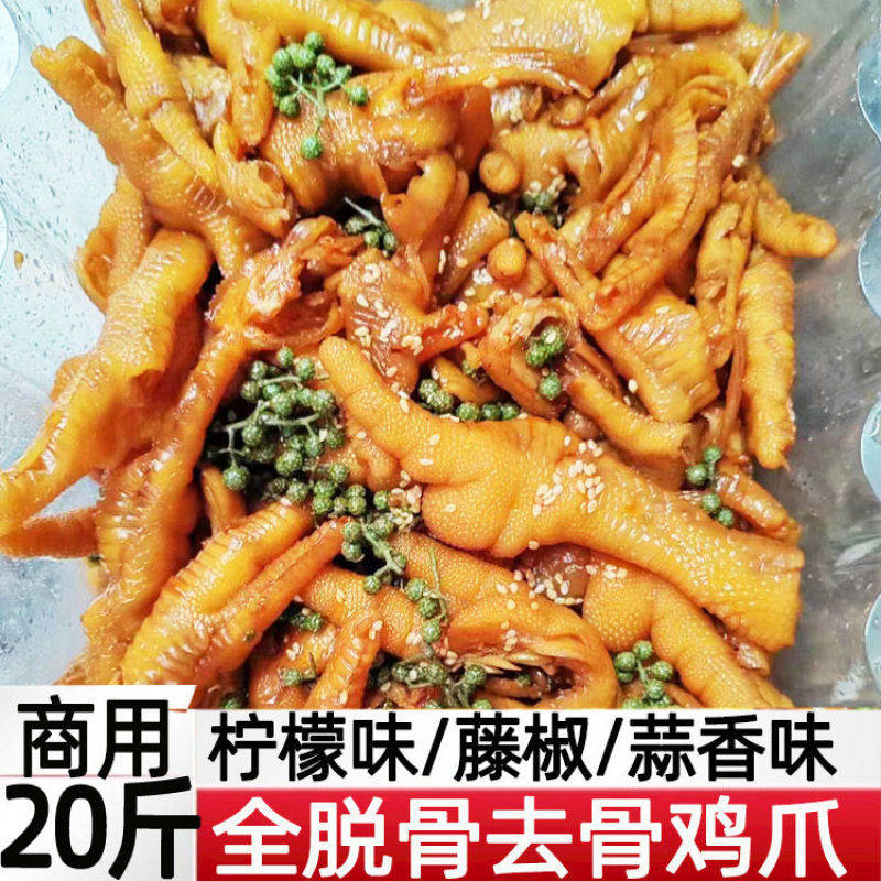 脱骨藤椒鸡爪，脱骨柠檬鸡爪，商用鸡爪全脱骨鸡爪
